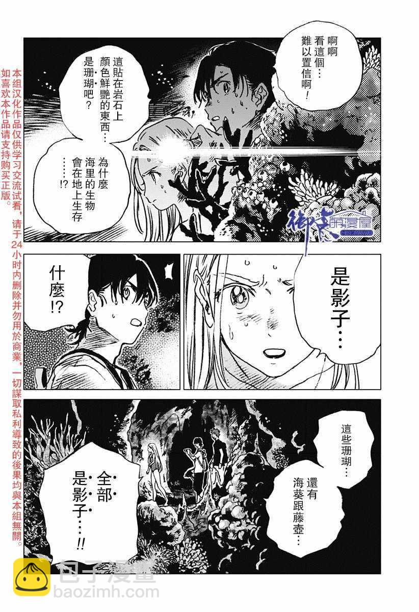 夏日重現 - 第54話 - 1