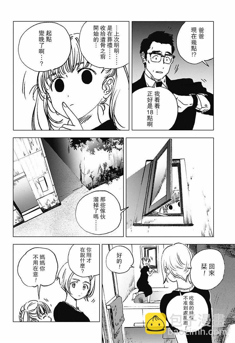 夏日重現 - 第72話 - 3