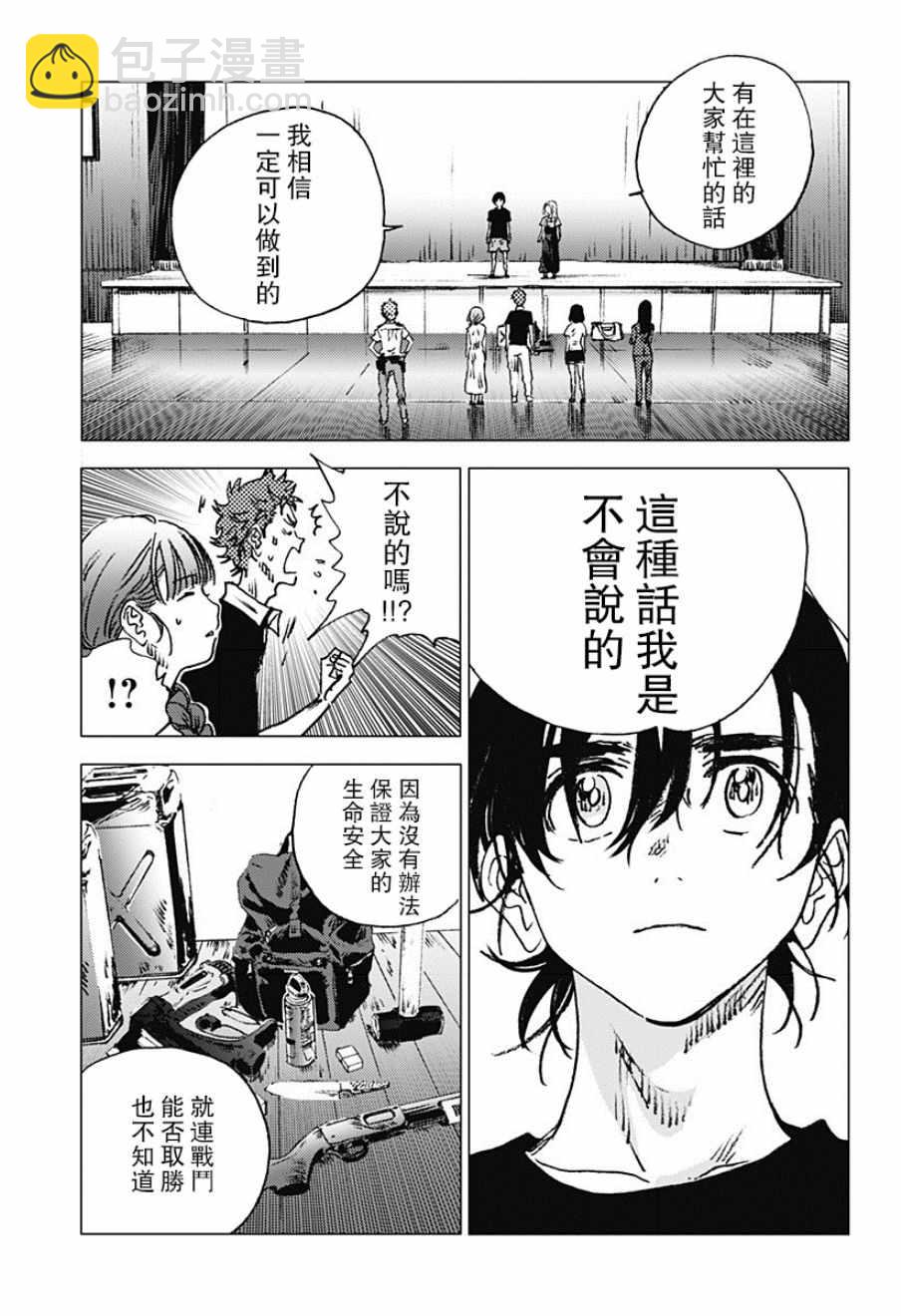 夏日重現 - 第74話 - 3