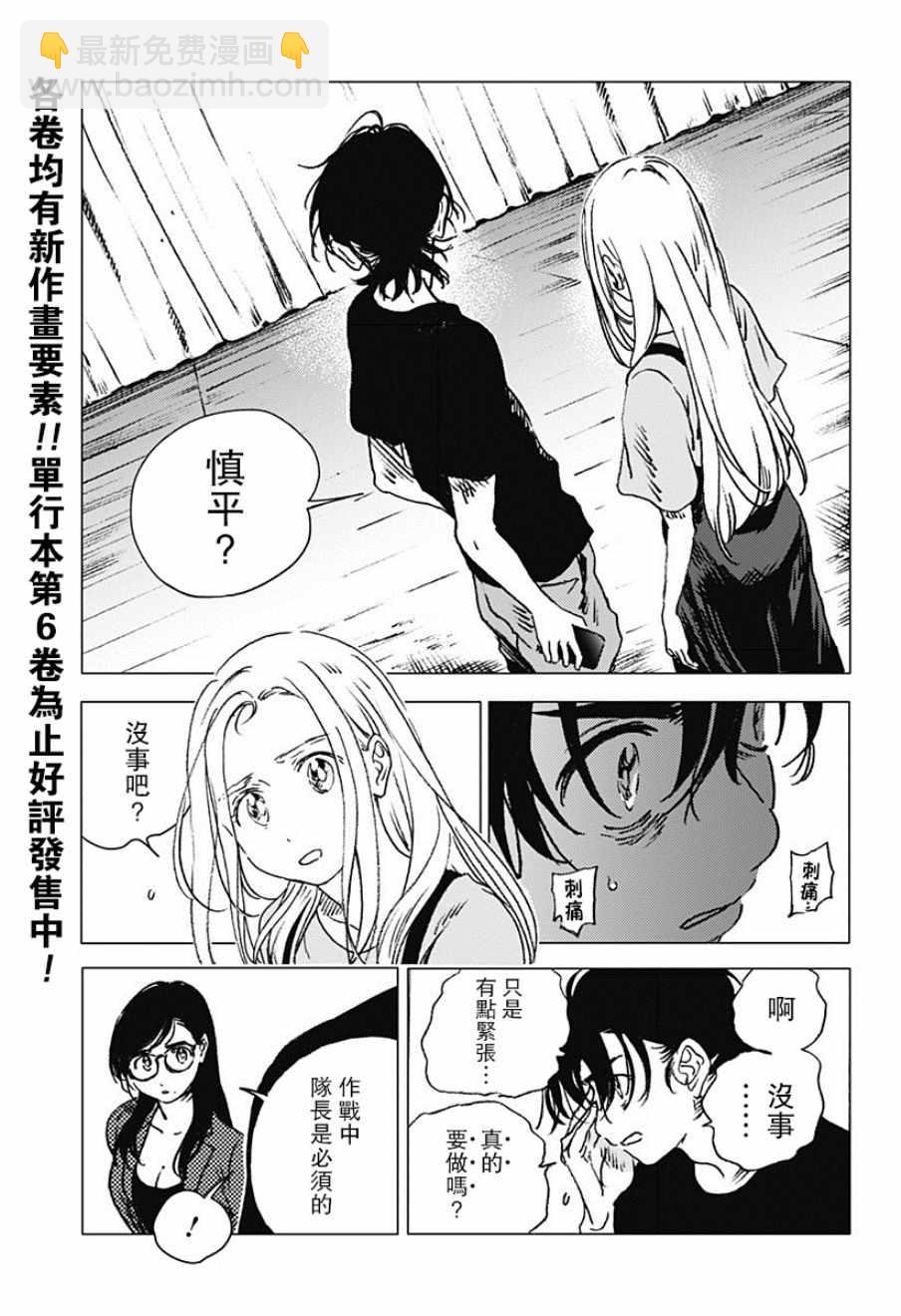 夏日重現 - 第74話 - 3