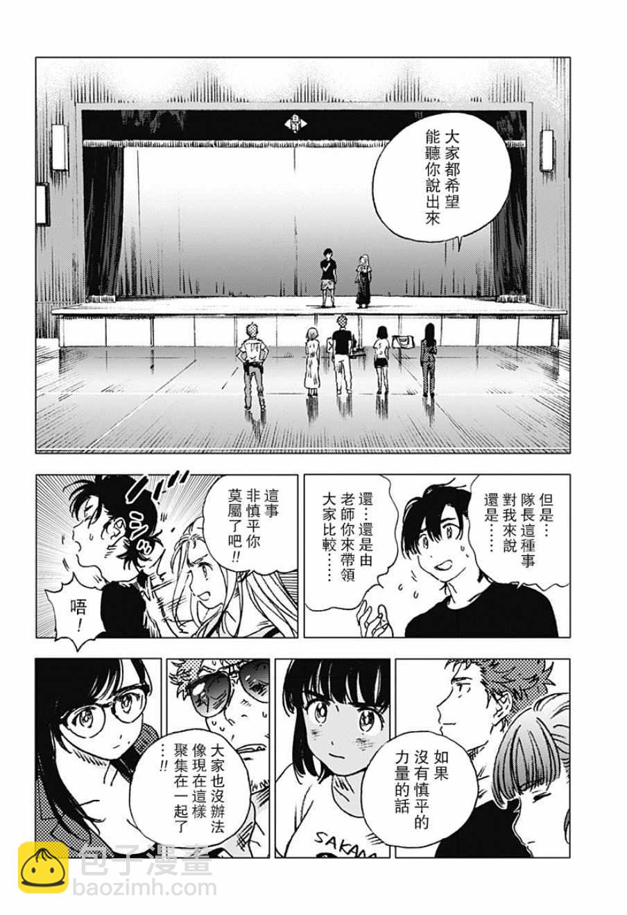 夏日重現 - 第74話 - 4