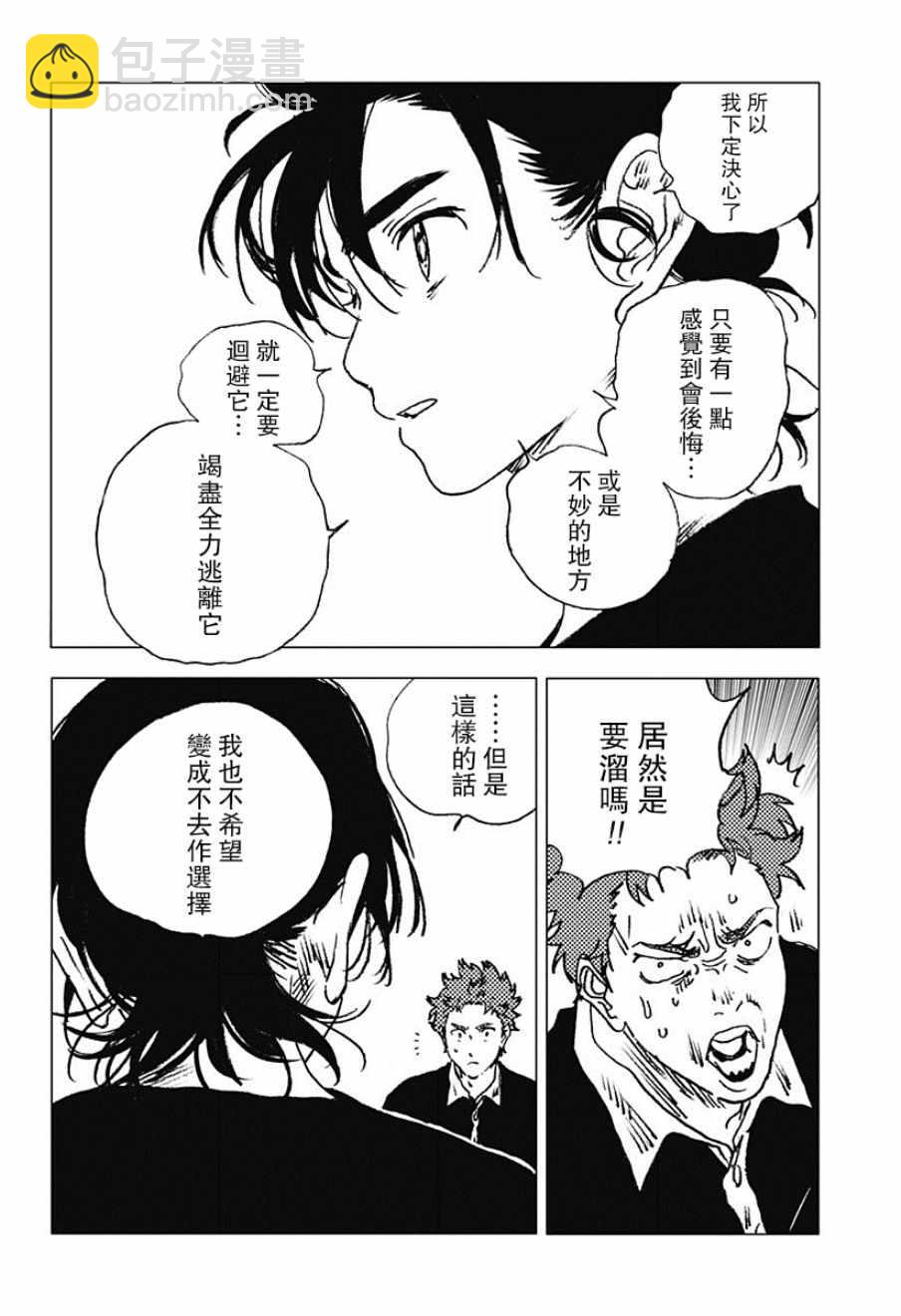 夏日重現 - 第74話 - 4