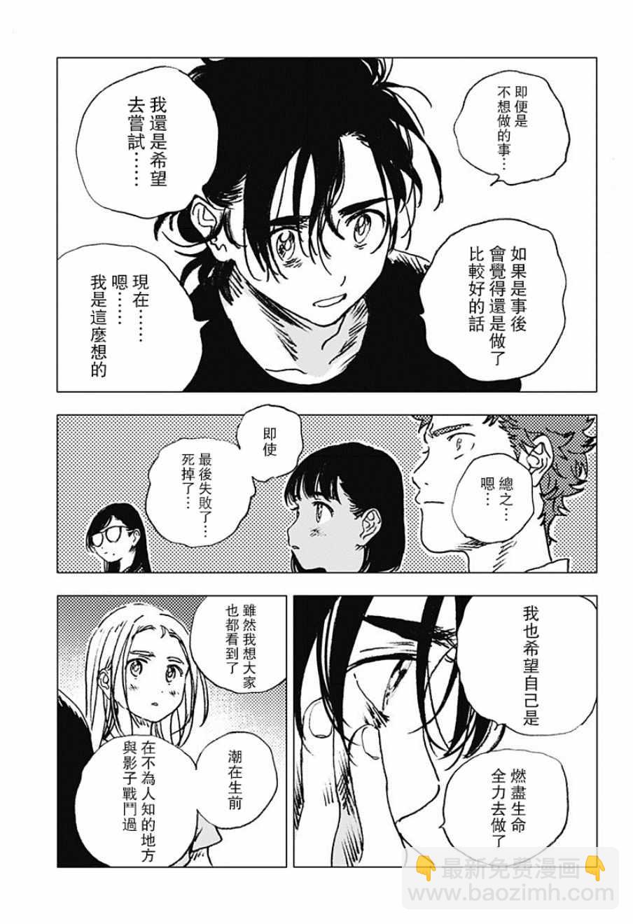 夏日重現 - 第74話 - 1