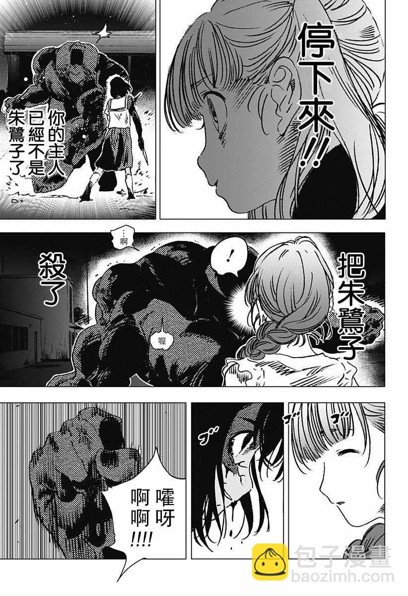 夏日重現 - 第78話 - 2