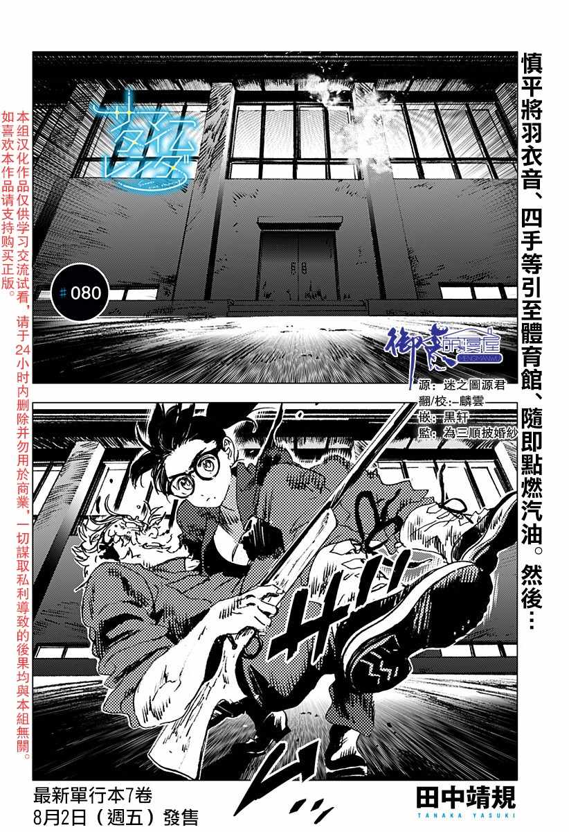 夏日重現 - 第80話 - 1