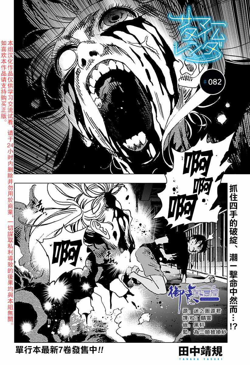 夏日重現 - 第82話 - 1