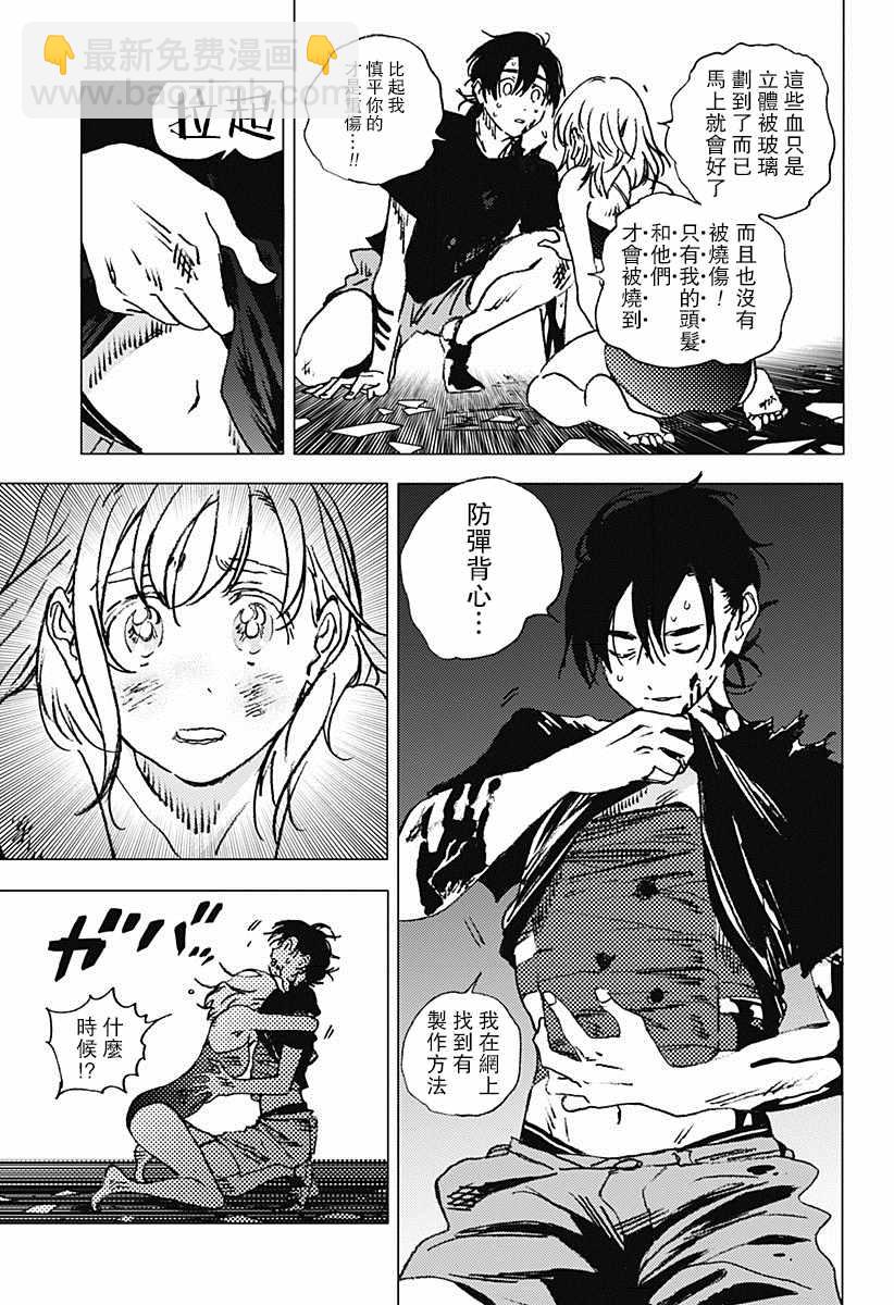 夏日重現 - 第82話 - 4