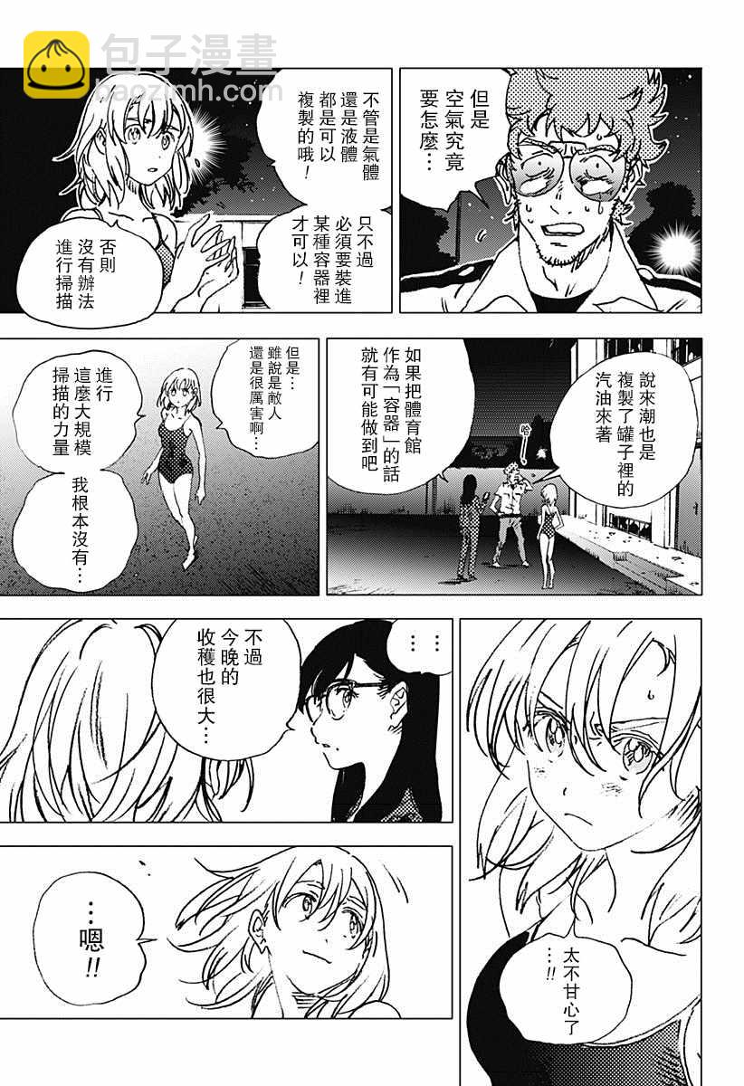 夏日重現 - 第82話 - 2