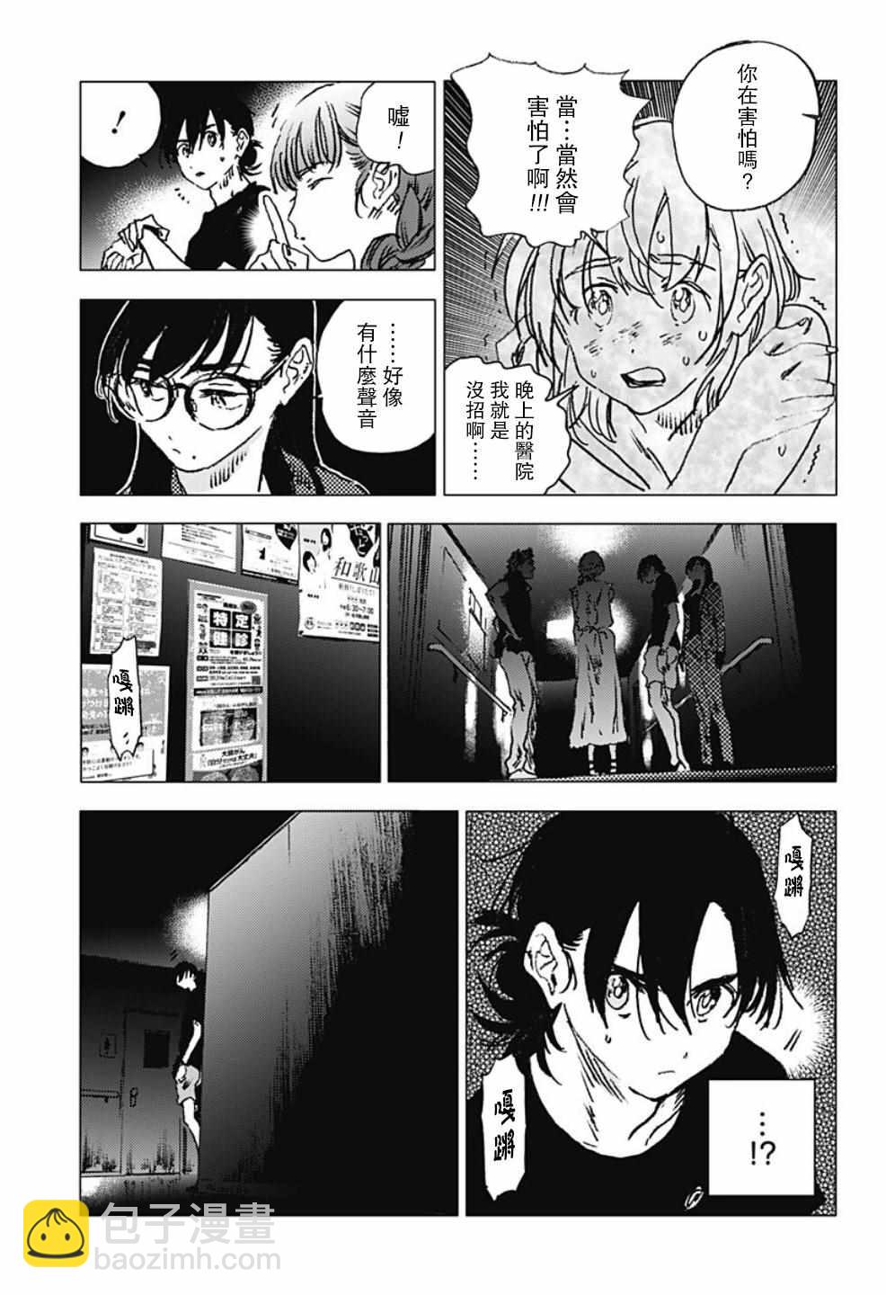 夏日重現 - 第84話 - 2