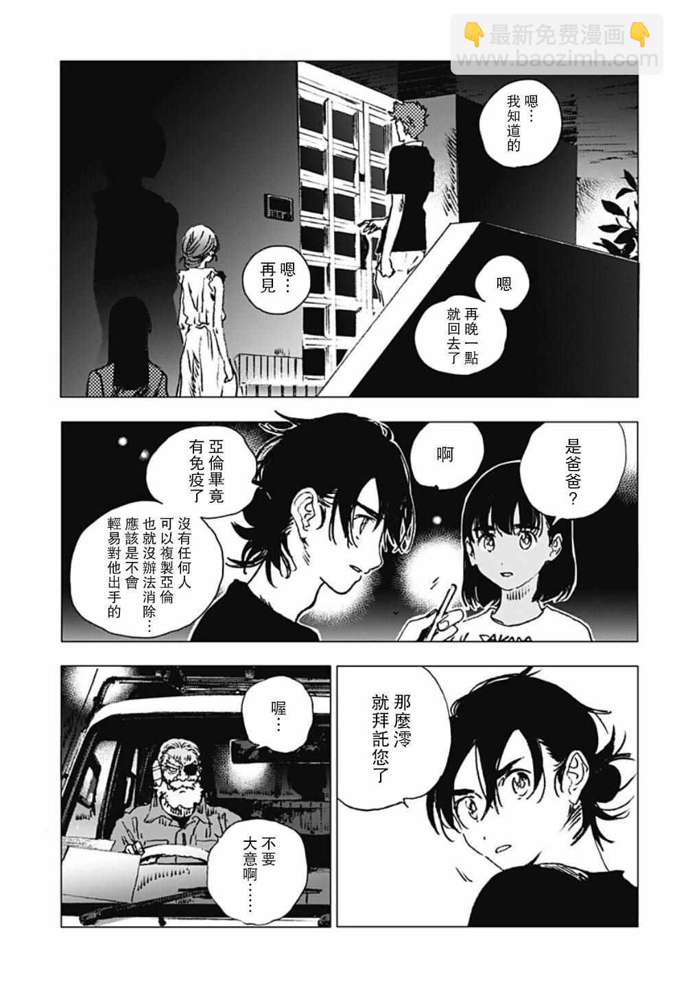 夏日重現 - 第84話 - 2