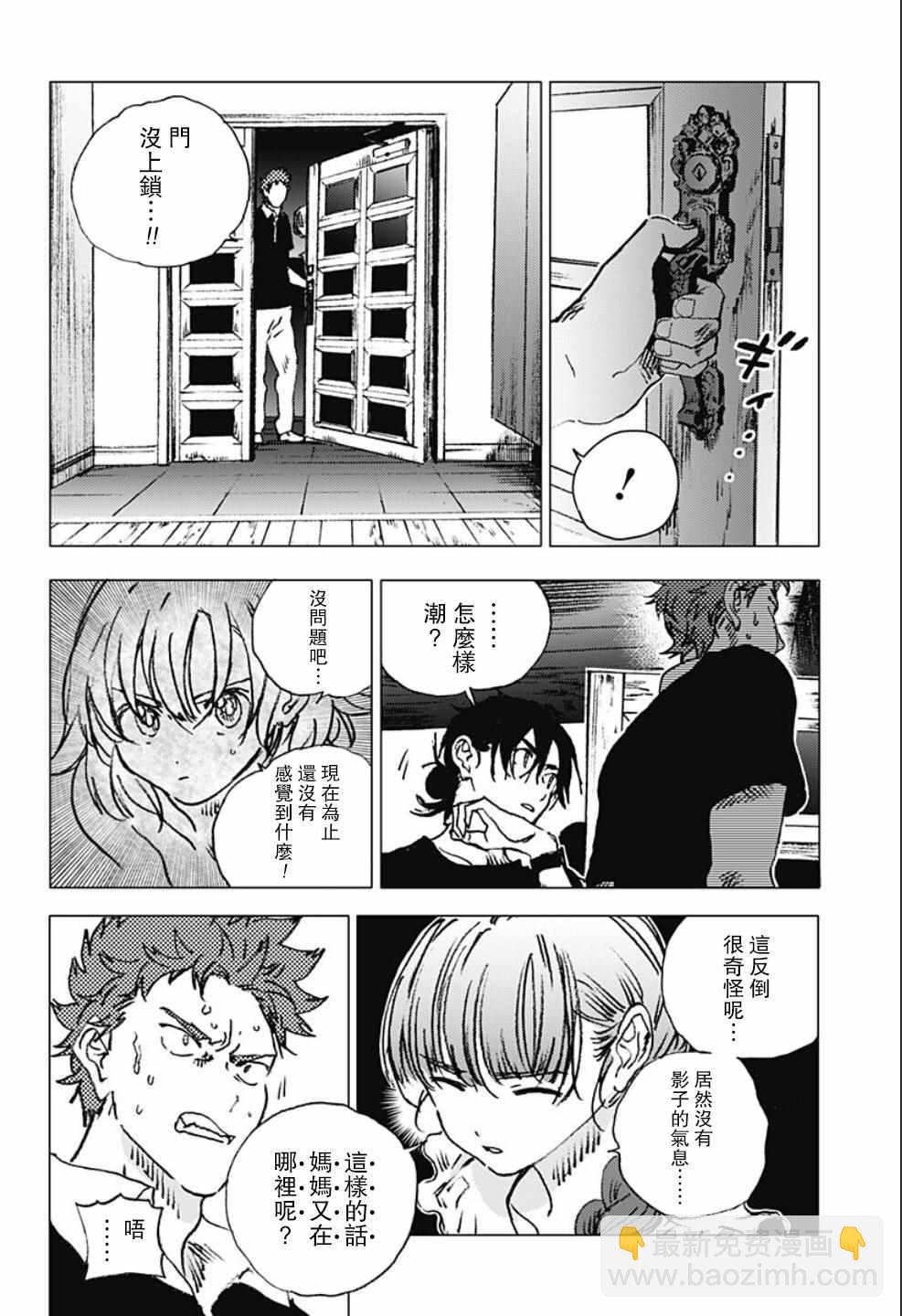 夏日重現 - 第84話 - 3