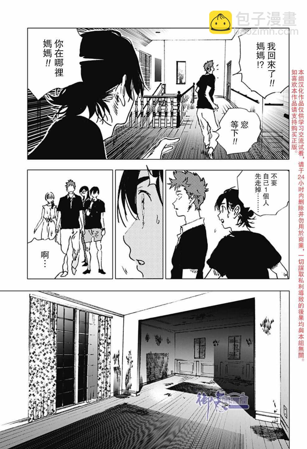 夏日重現 - 第84話 - 1