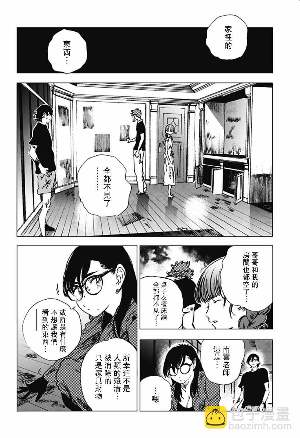 夏日重現 - 第84話 - 2