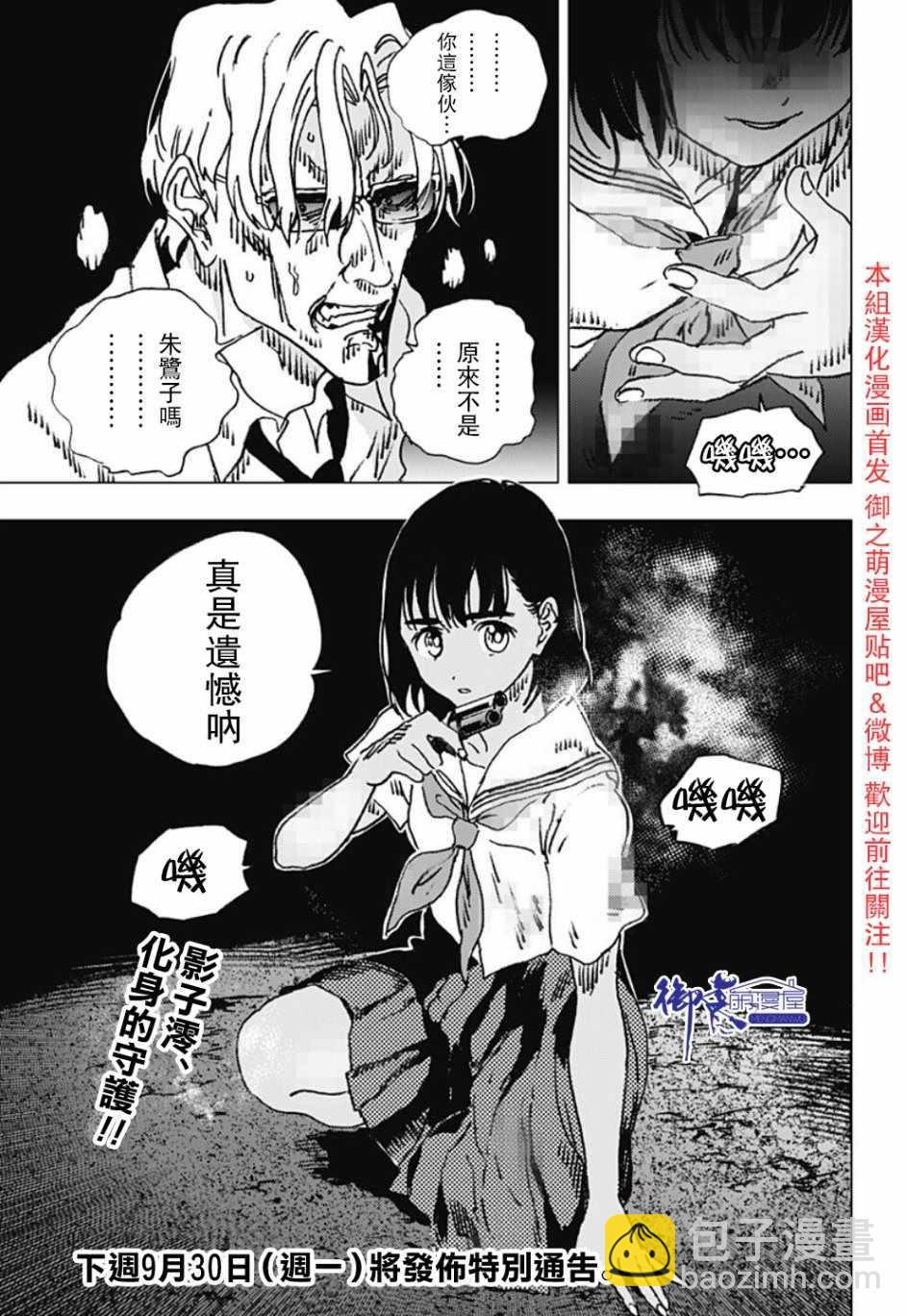 夏日重現 - 第86話 - 3