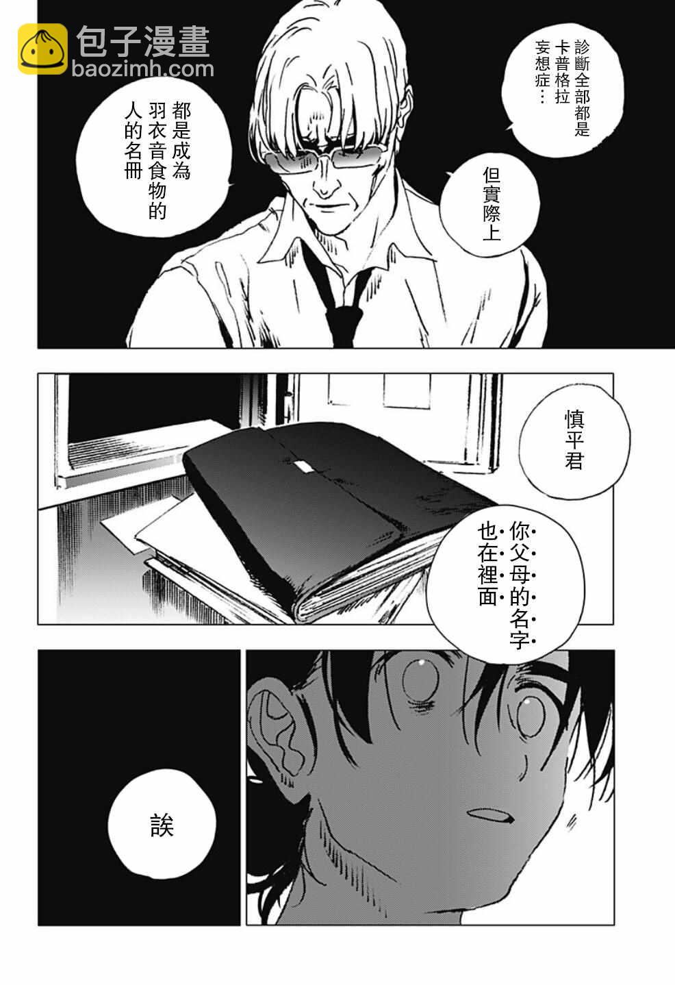 夏日重現 - 第88話 - 3