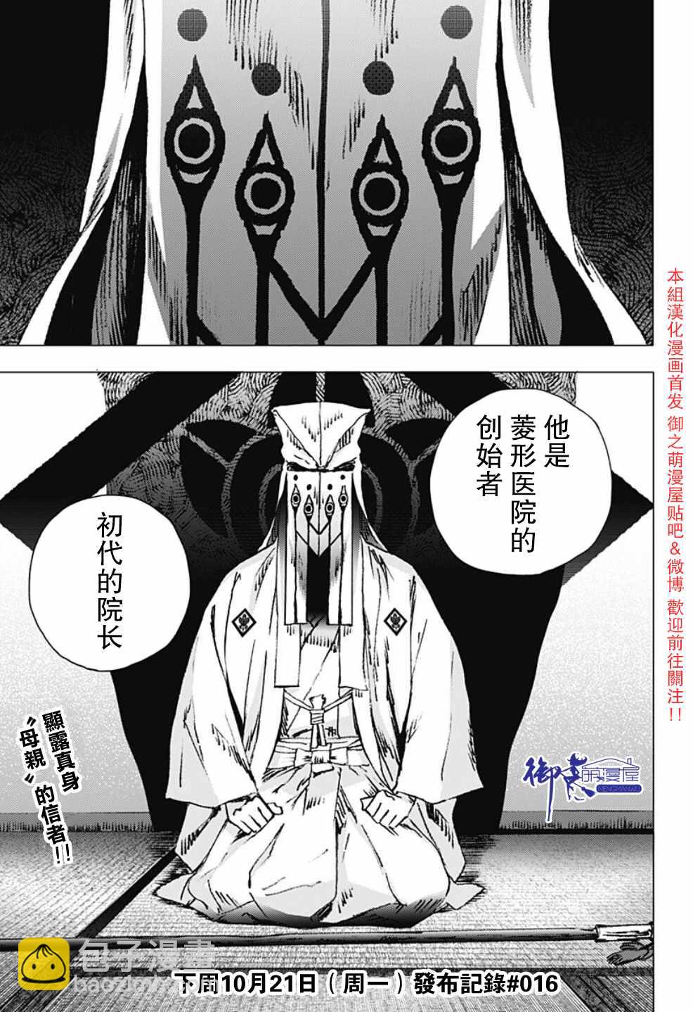 夏日重現 - 第88話 - 2