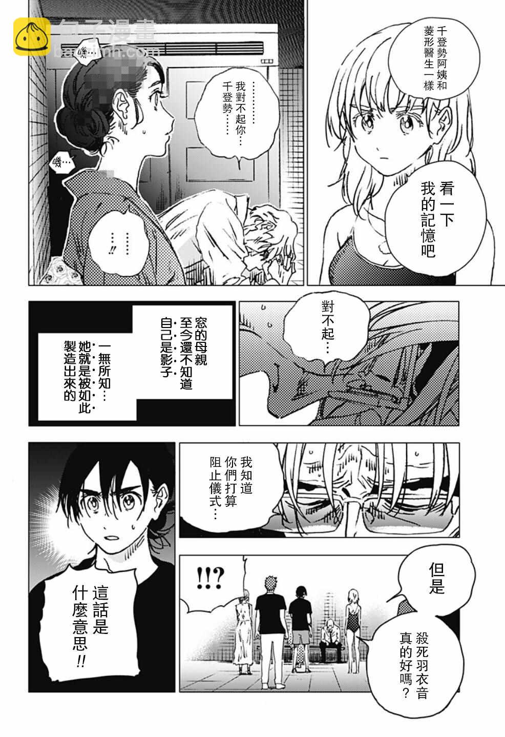 夏日重現 - 第88話 - 3