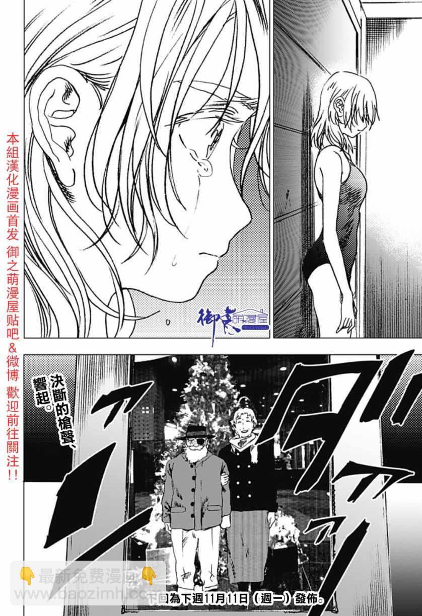 夏日重現 - 第90話 - 2