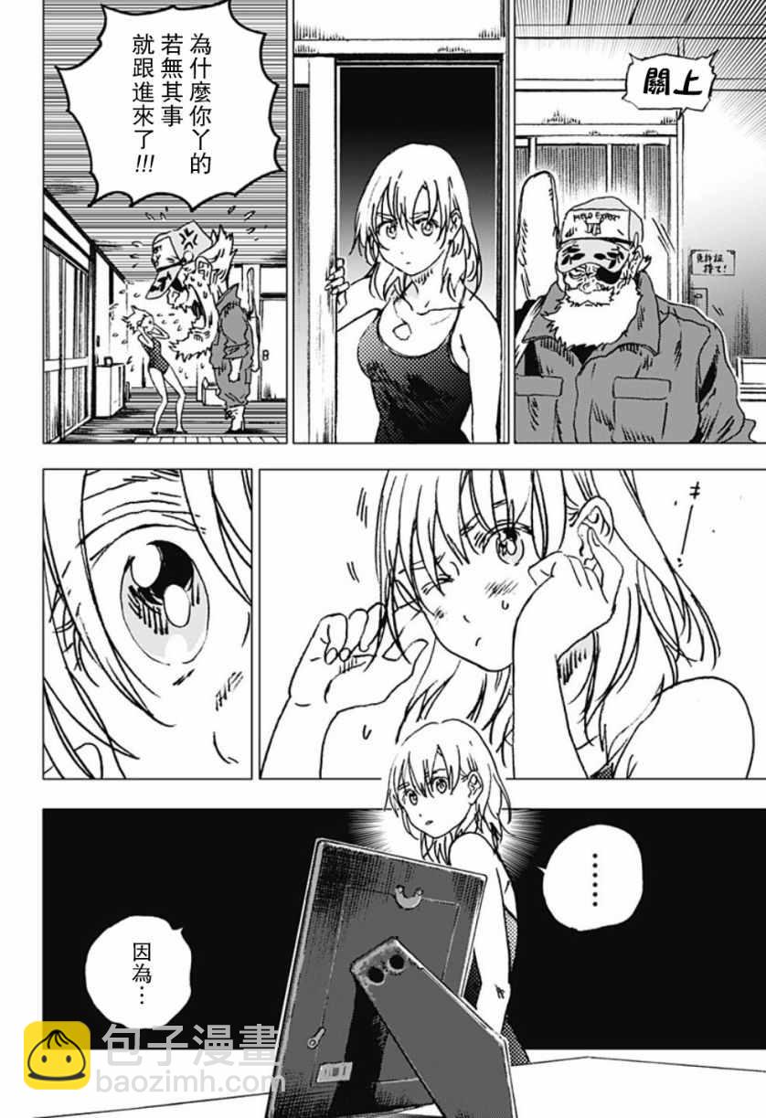 夏日重現 - 第90話 - 2