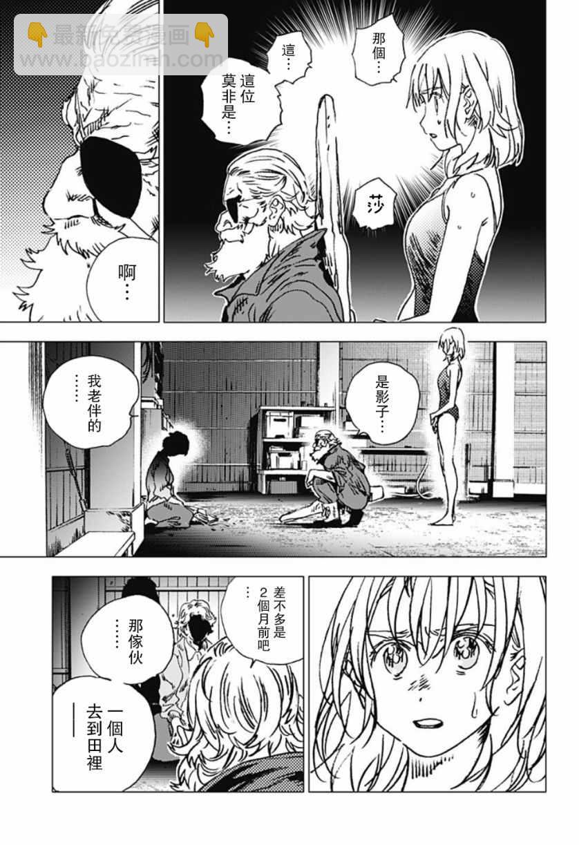 夏日重現 - 第90話 - 1