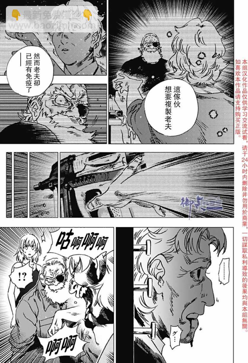 夏日重現 - 第90話 - 3