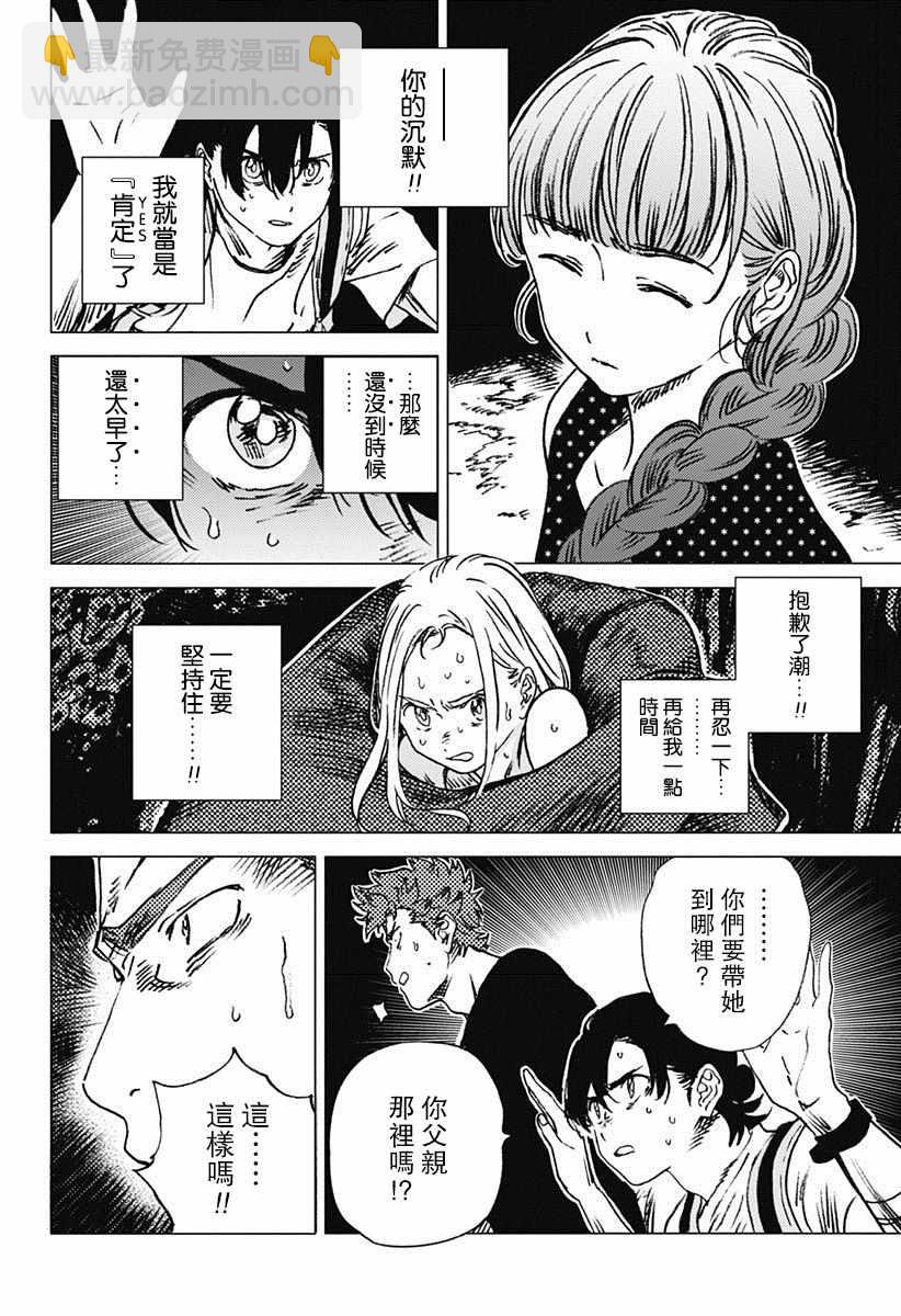 夏日重現 - 第56話 - 1