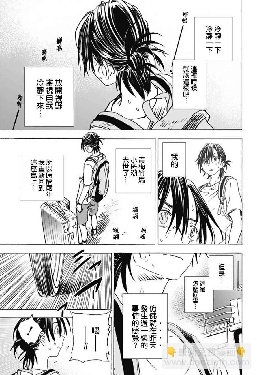 夏日重現 - 第2話 - 3