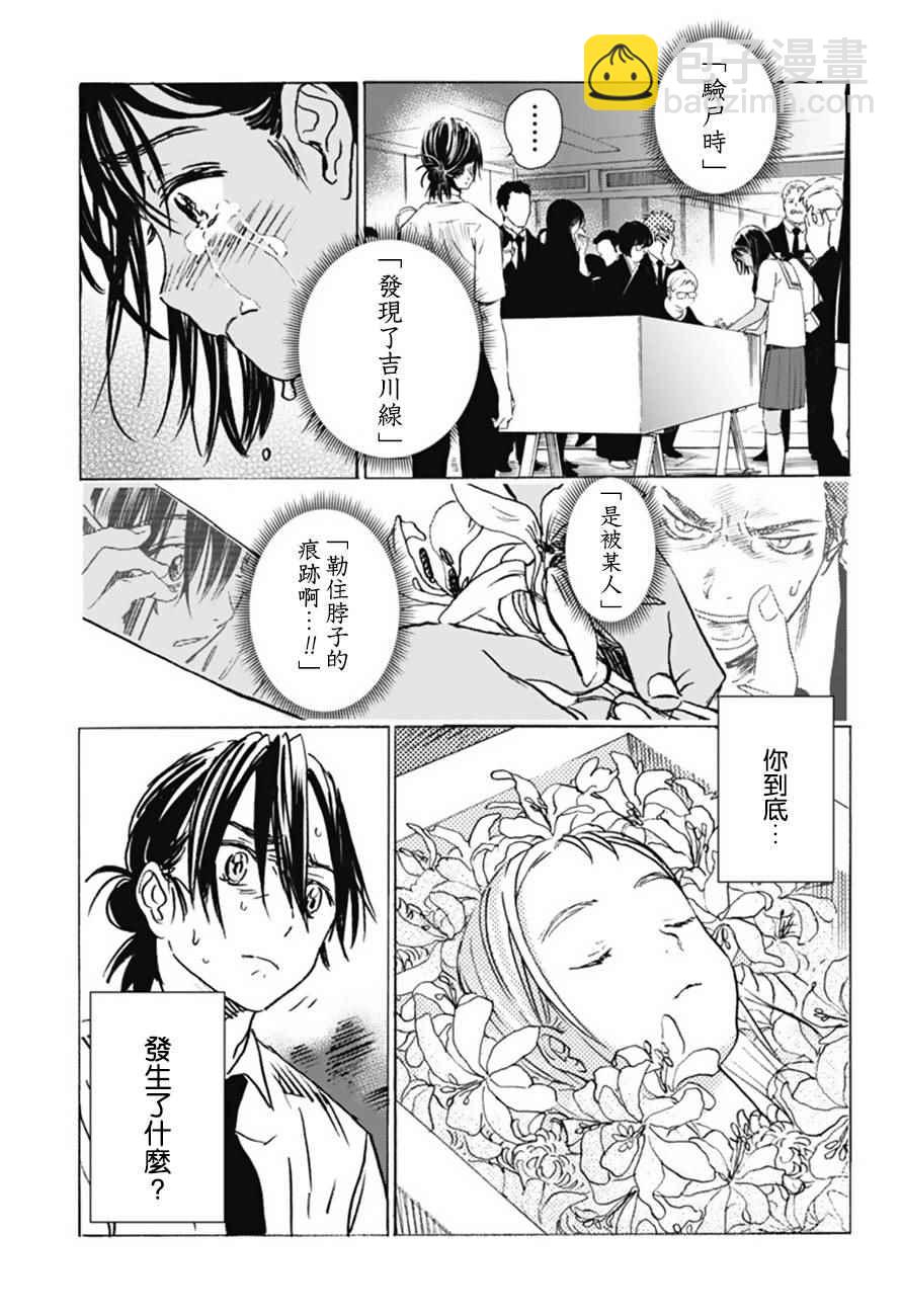 夏日重現 - 第2話 - 1