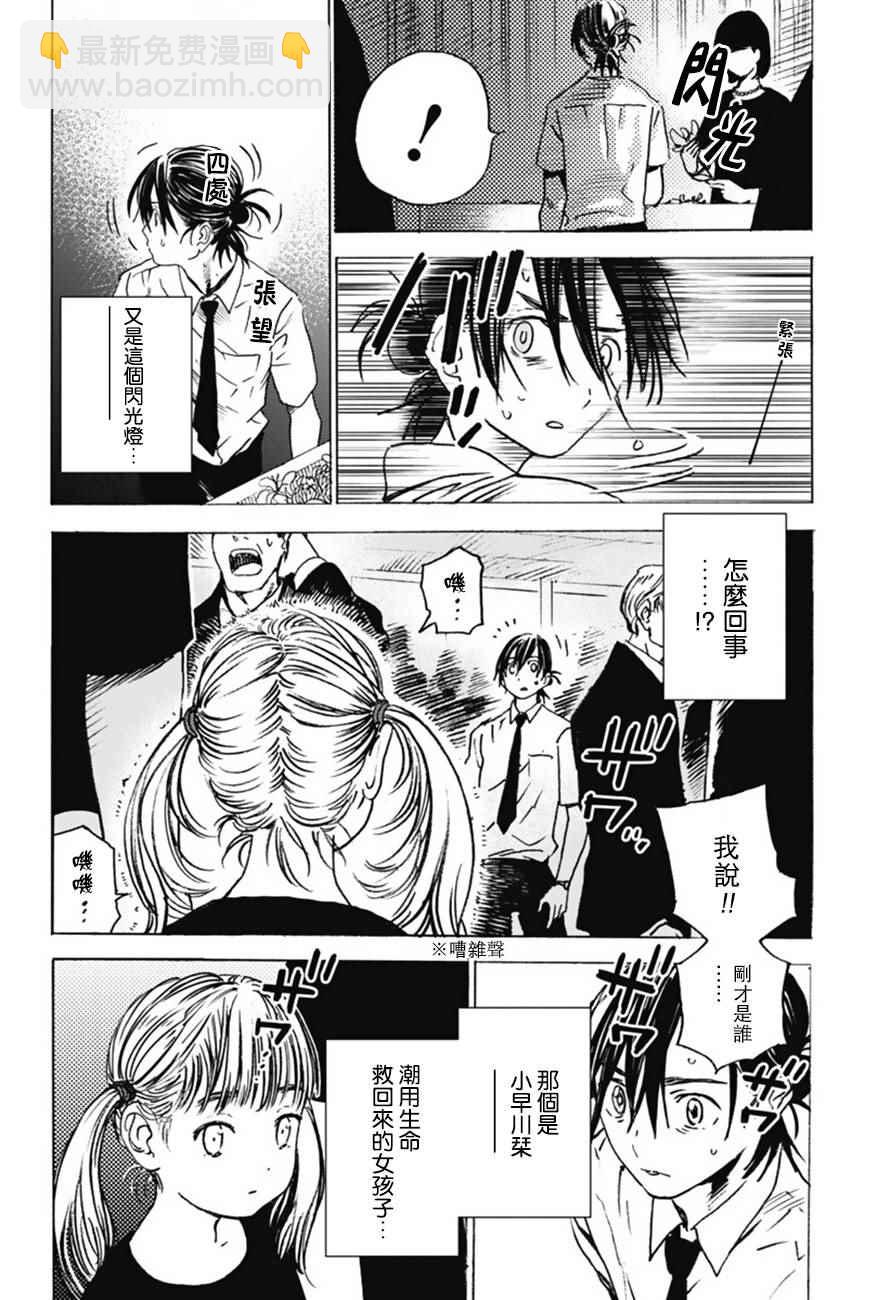 夏日重現 - 第2話 - 2