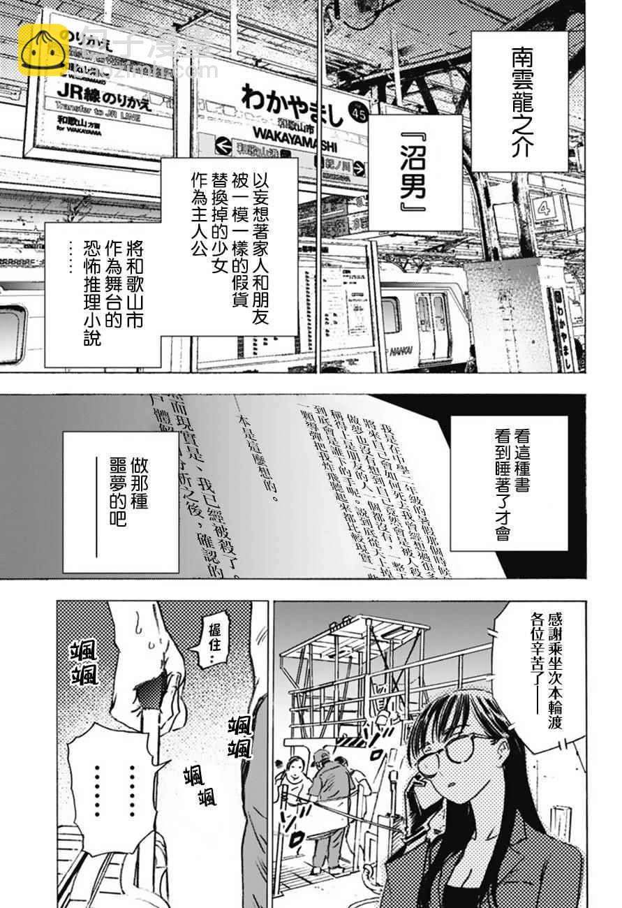 夏日重現 - 第2話 - 1