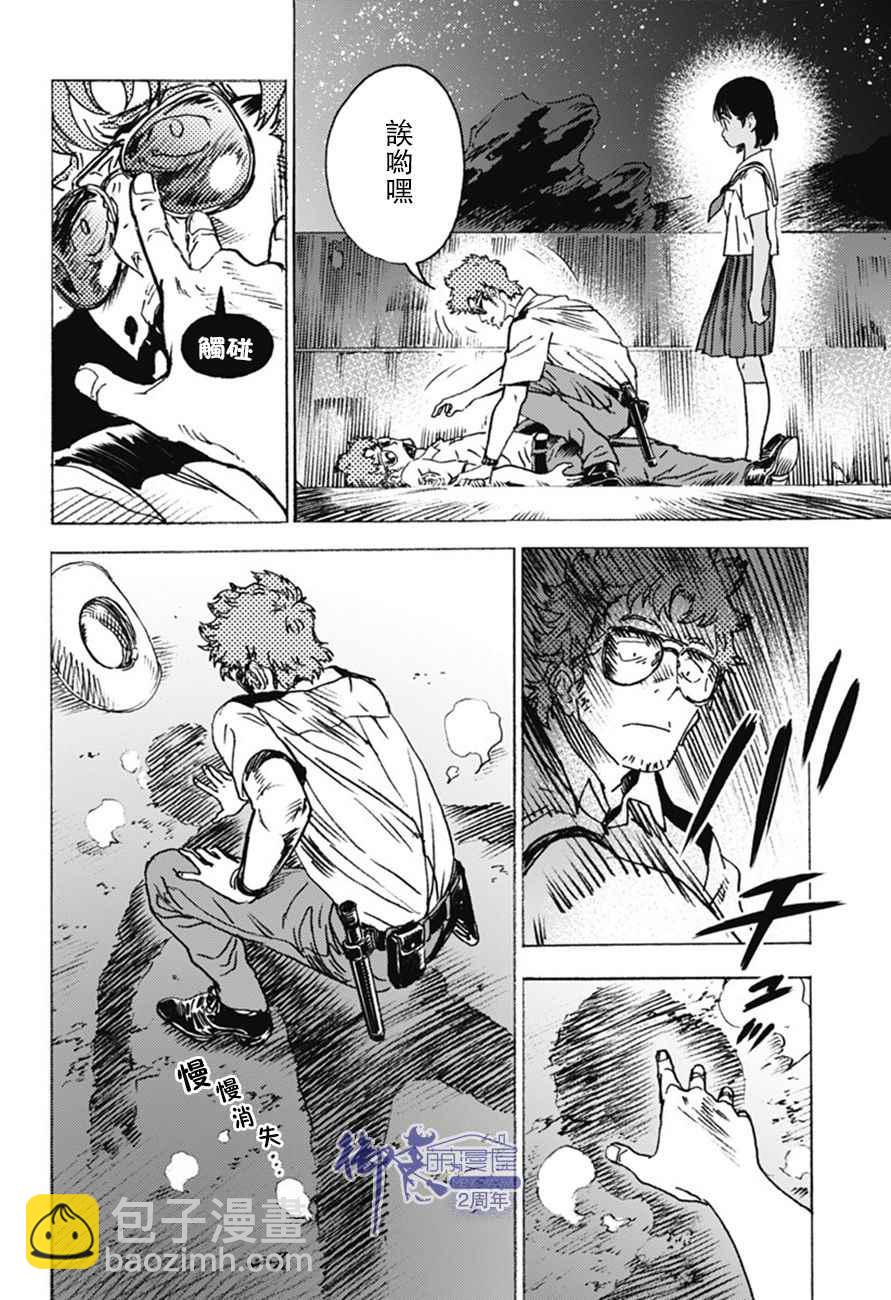 夏日重現 - 第4話 - 3