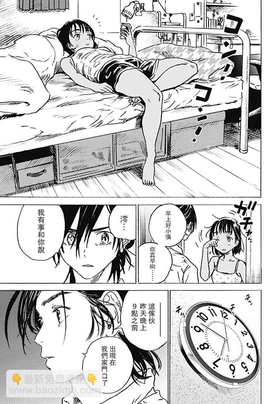 夏日重現 - 第6話 - 1