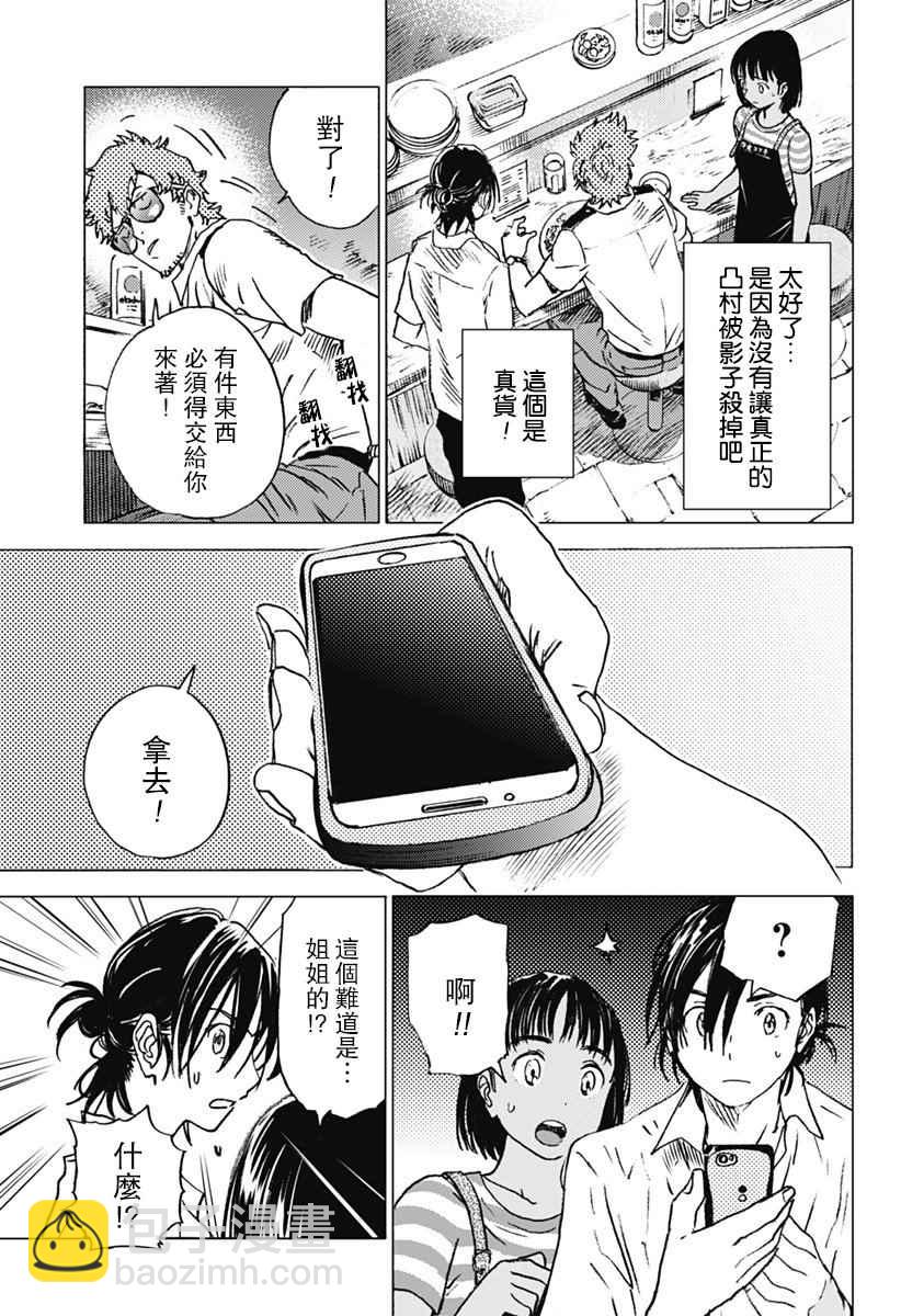 夏日重現 - 第8話 - 1