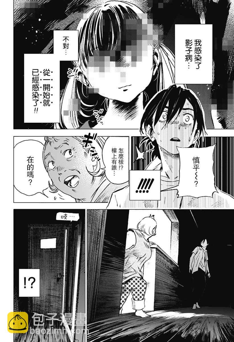 夏日重現 - 第8話 - 3