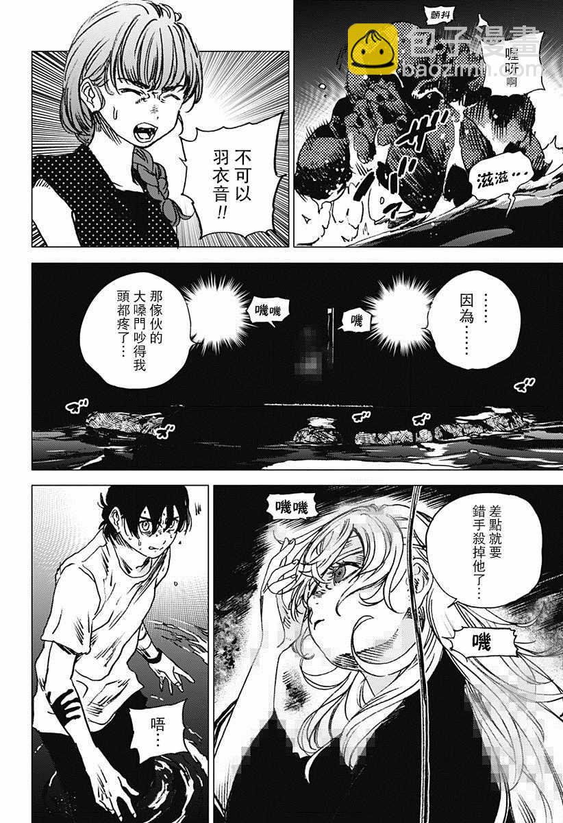 夏日重現 - 第58話 - 3