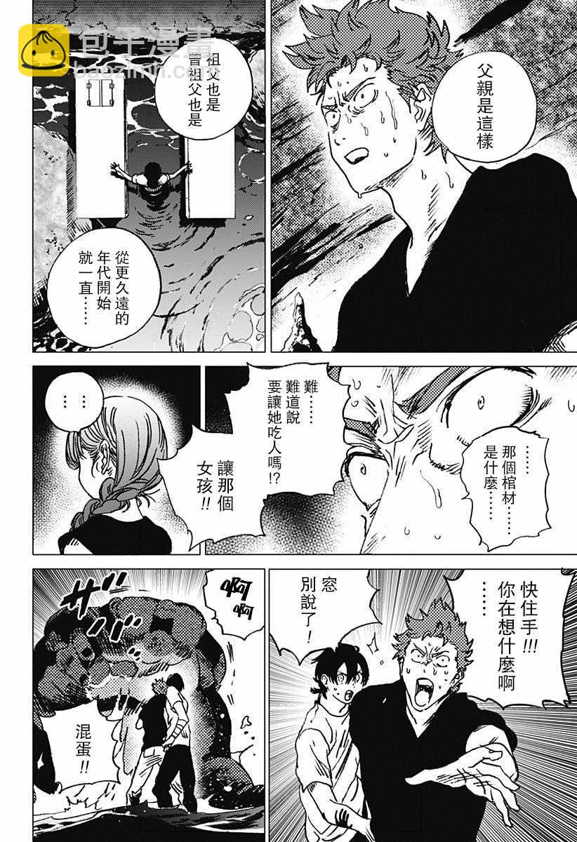 夏日重現 - 第58話 - 3