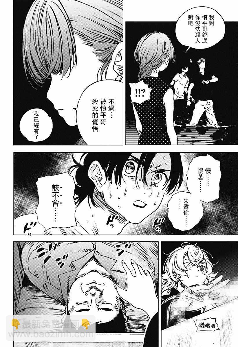 夏日重現 - 第58話 - 1