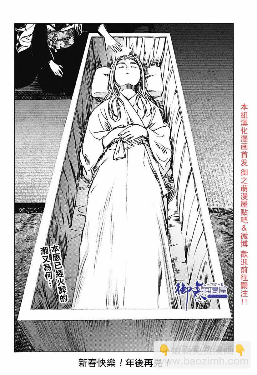 夏日重現 - 第58話 - 3