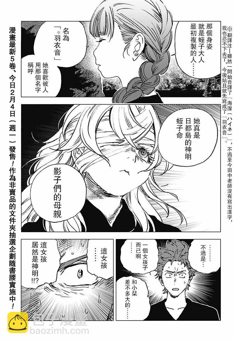 夏日重現 - 第58話 - 2