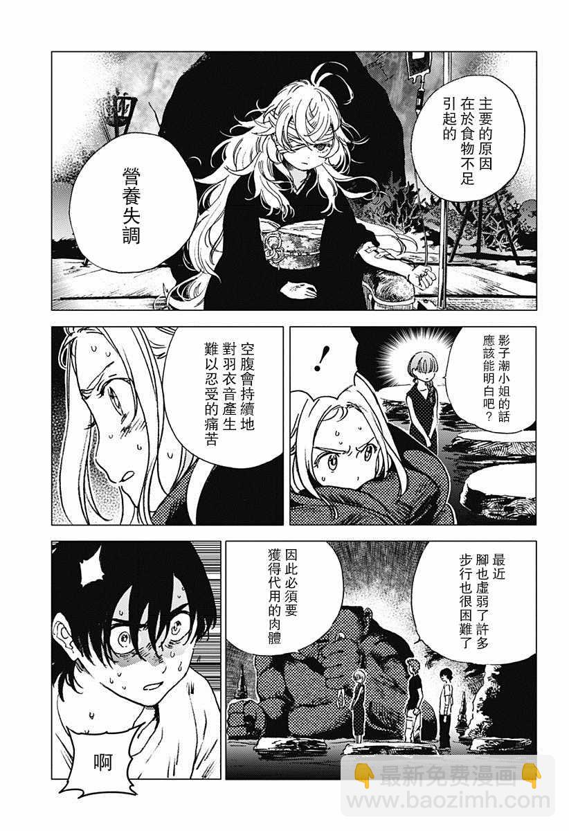 夏日重現 - 第58話 - 4