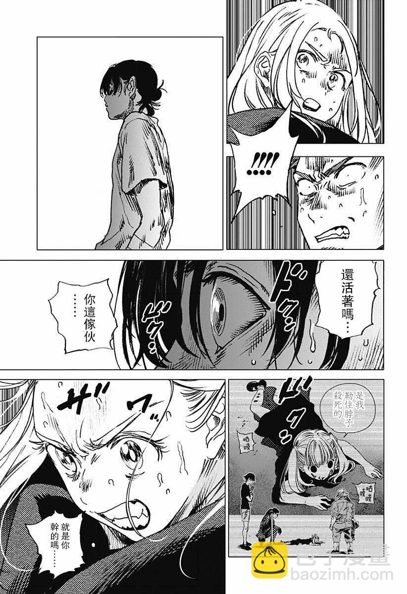 夏日重現 - 第58話 - 2