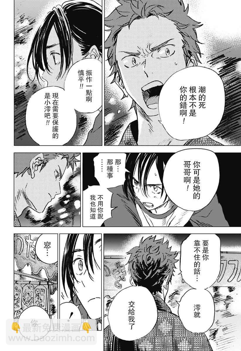 夏日重現 - 第10話 - 5