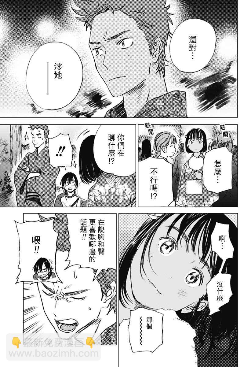 夏日重現 - 第10話 - 1