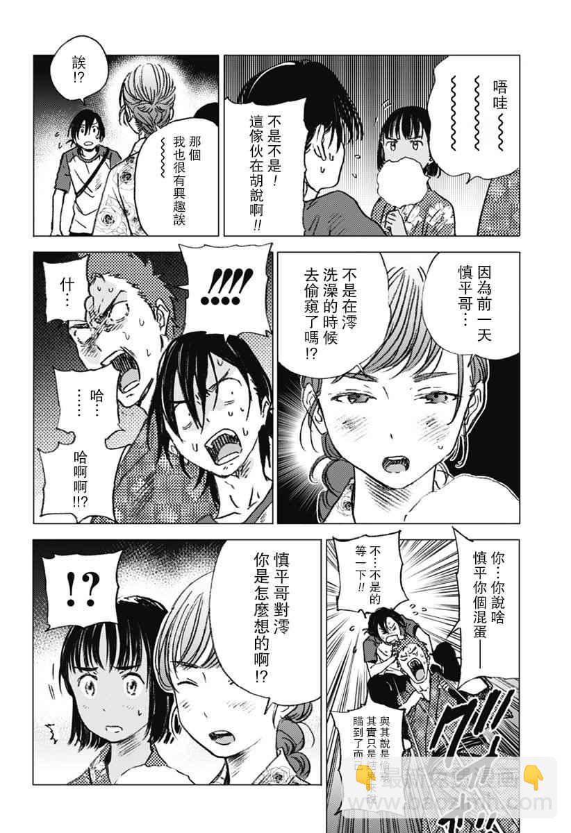 夏日重現 - 第10話 - 2