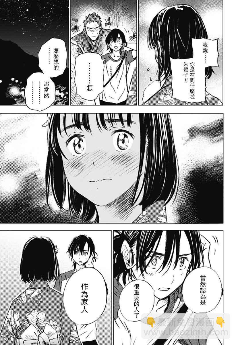 夏日重現 - 第10話 - 3