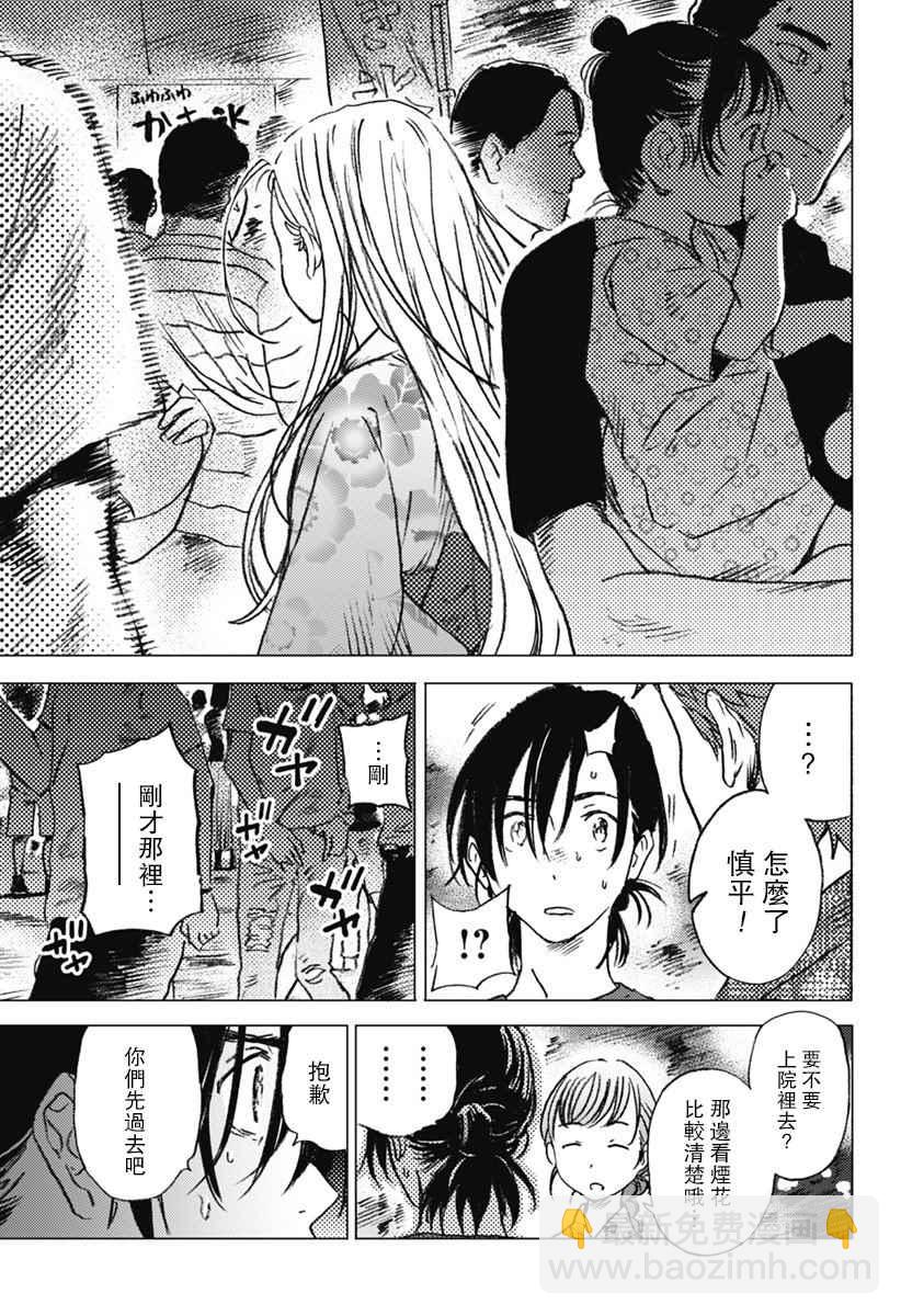 夏日重現 - 第10話 - 5