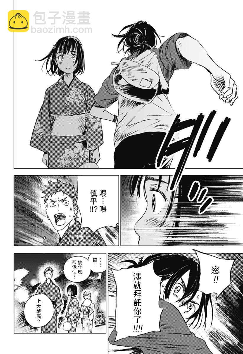 夏日重現 - 第10話 - 1