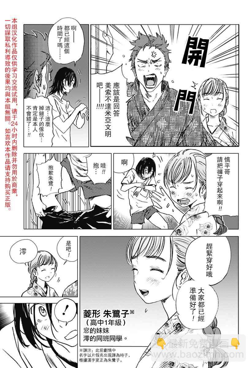 夏日重現 - 第10話 - 5