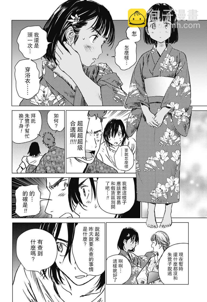 夏日重現 - 第10話 - 1