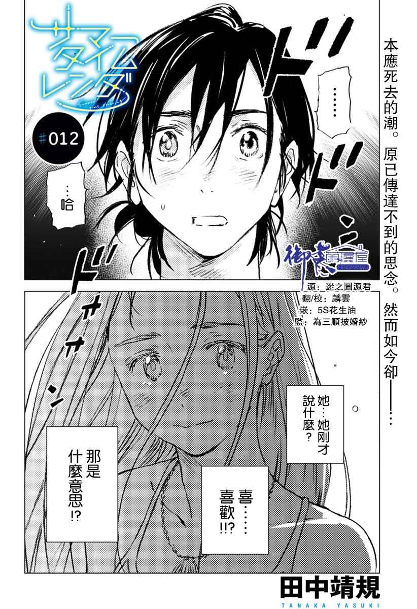 夏日重現 - 第12話 - 1